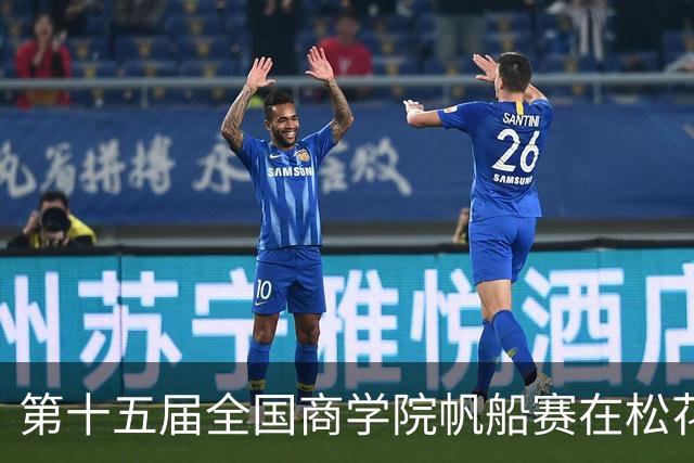 第十五届全国商学院帆船赛在松花江开赛